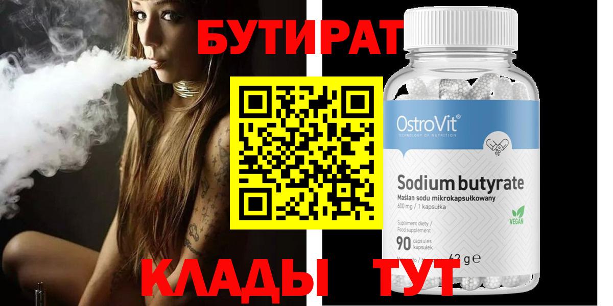 Бутират бутандиол Заволжье