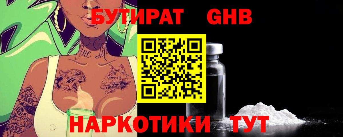 Заволжье  БУТИРАТ 1.4BDO  Вход с VPN 