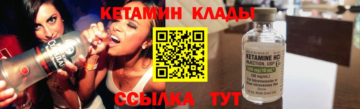 Заволжье  КЕТАМИН VHQ  Вход с VPN 