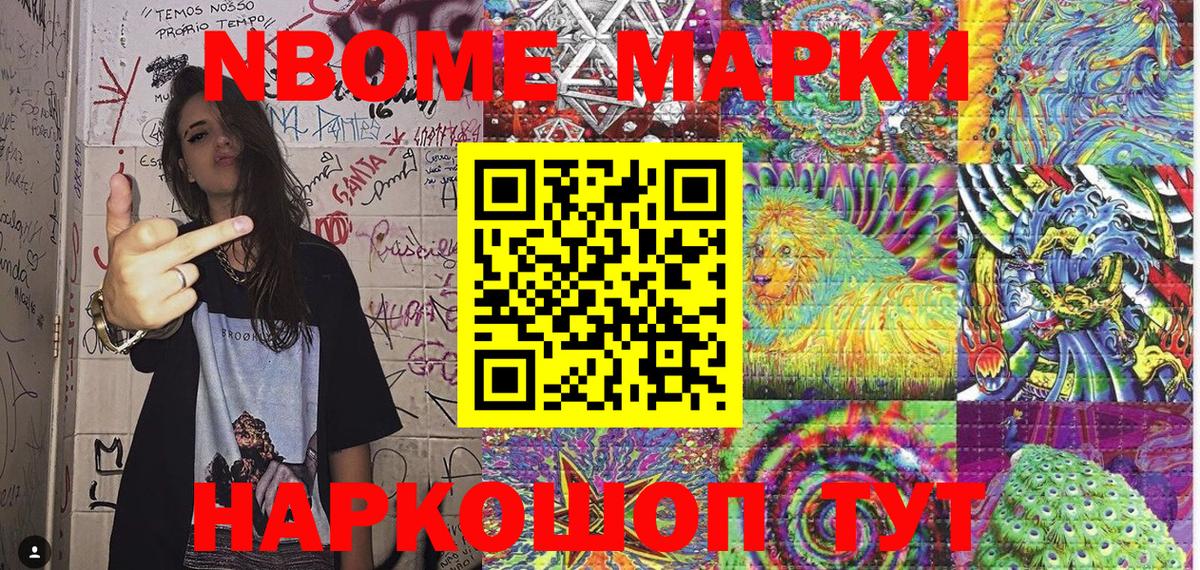 Марки 25I-NBOMe  наркошоп  Заволжье  Марки 25I-NBOMe 1500мкг  Вход с VPN 