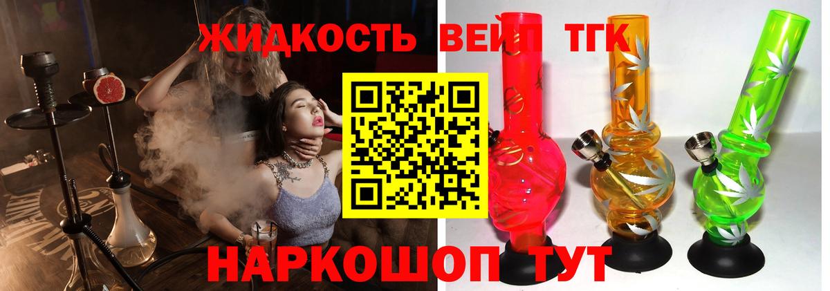 ТГК вейп с тгк Заволжье